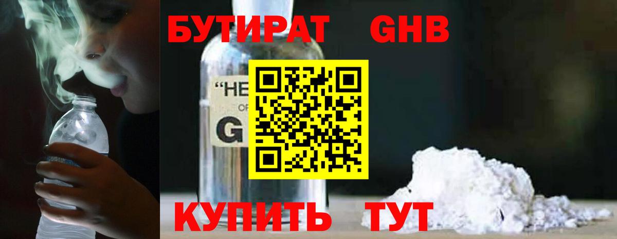 Каменск-Уральский  БУТИРАТ вода  Вход с VPN 