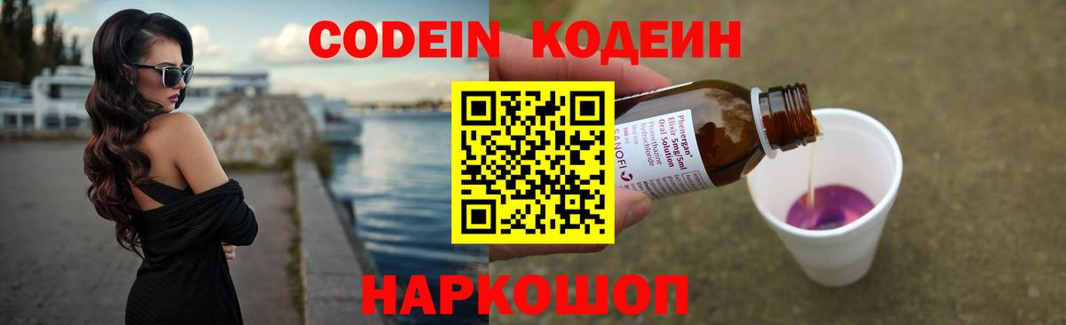Каменск-Уральский  Codein напиток Lean (лин)  Codein Purple Drank  Вход с VPN 