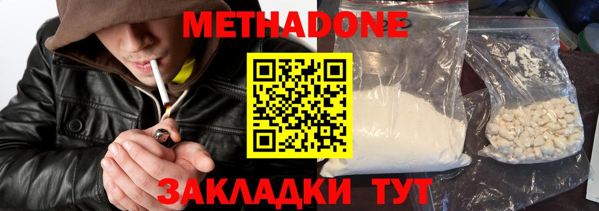 Каменск-Уральский  Метадон methadone  Вход с VPN  Метадон мёд 